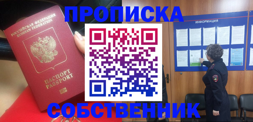 прописка для школы в Дубне