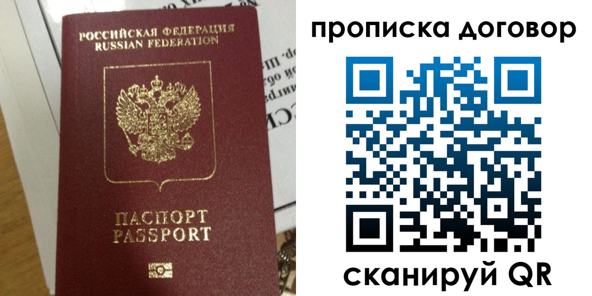 временная регистрация для всех в Дубне