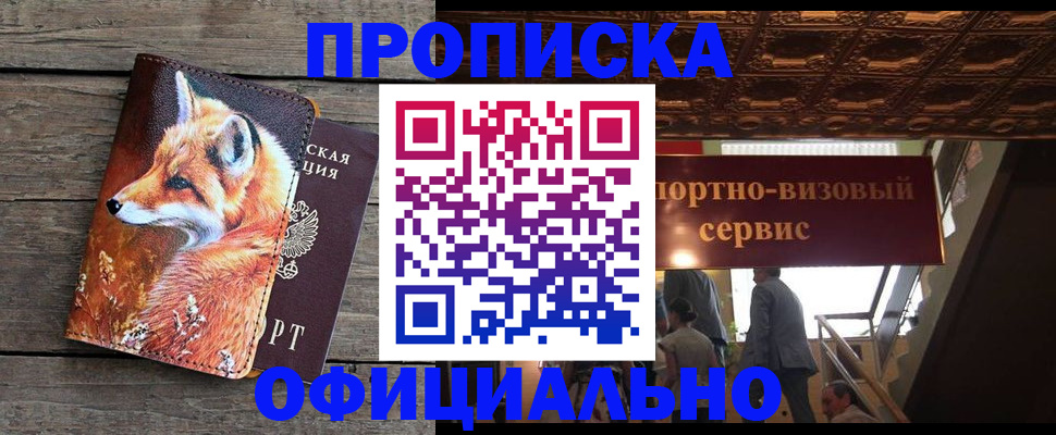 прописка для военкомата в Дубне