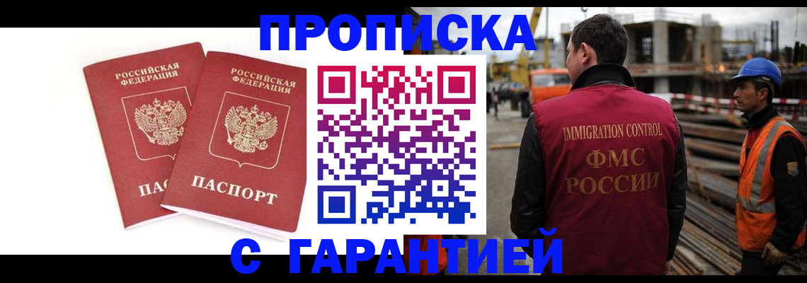 прописка ребенка в Дубне