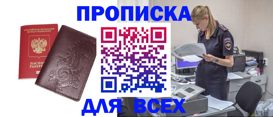 прописка законно в Дубне