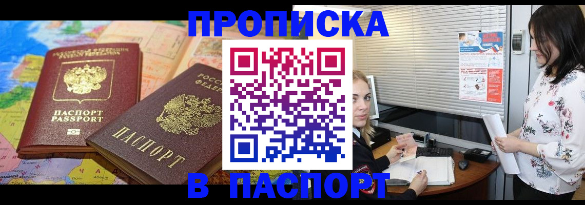 прописка паспорт в Дубне