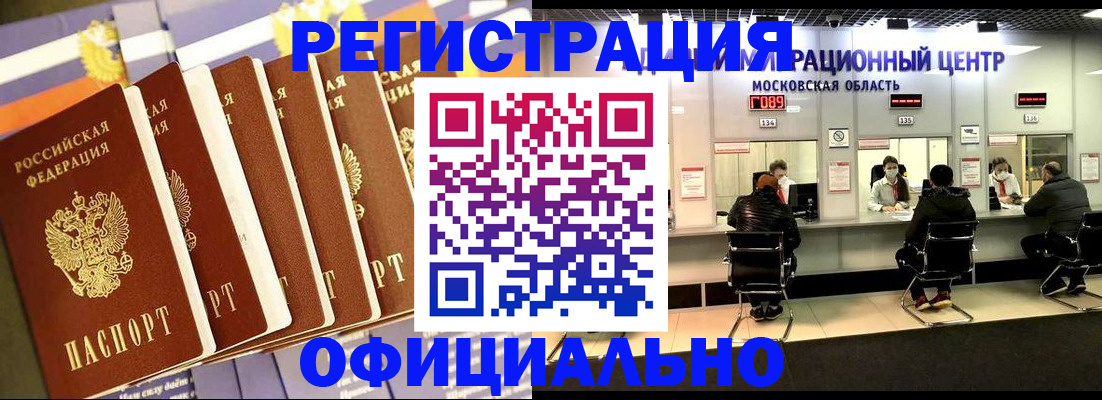 временная регистрация законно в Дубне