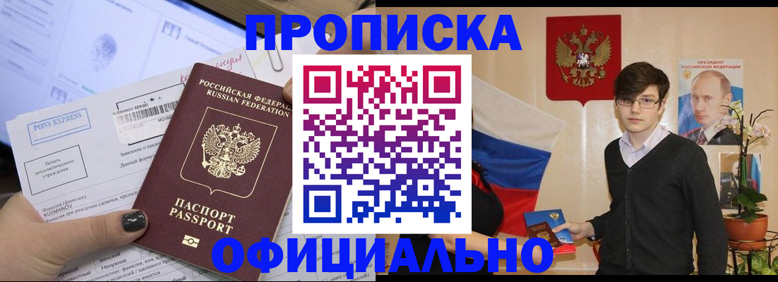 прописка гарантия в Дубне
